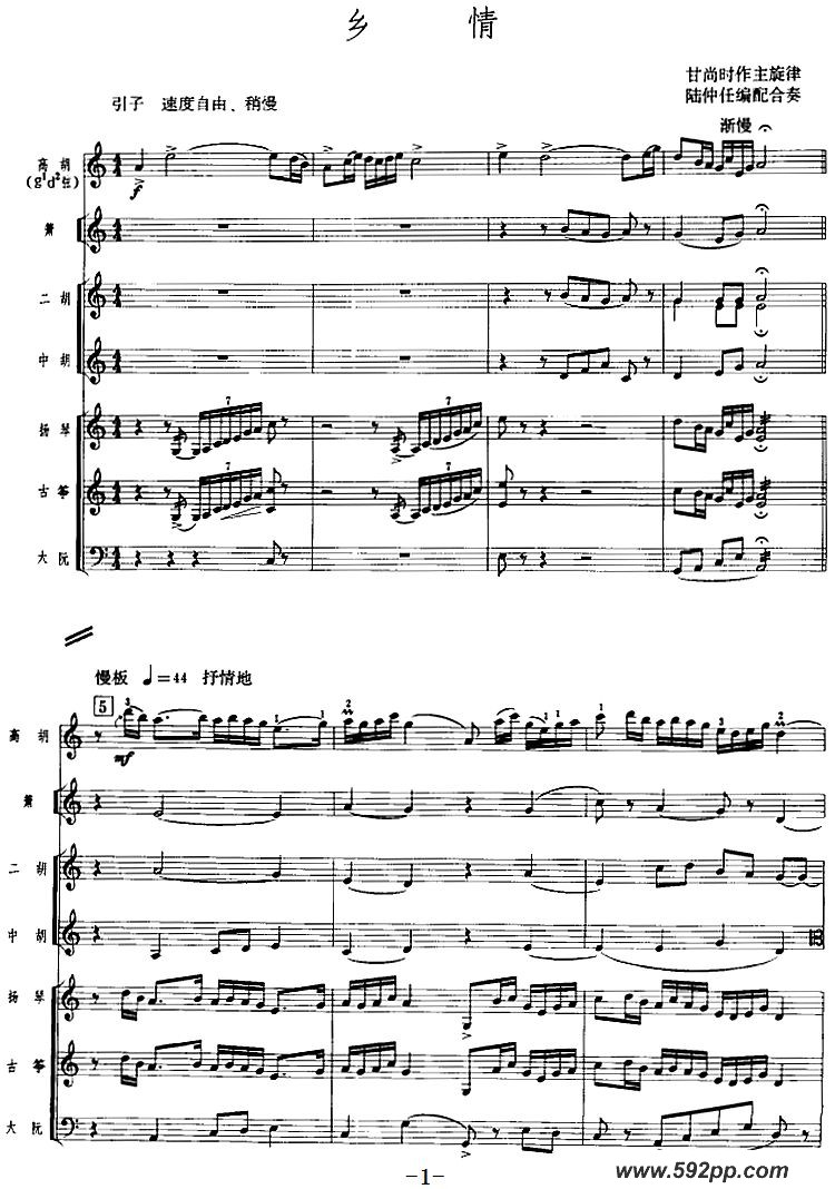 歌曲乡情的简谱歌谱下载