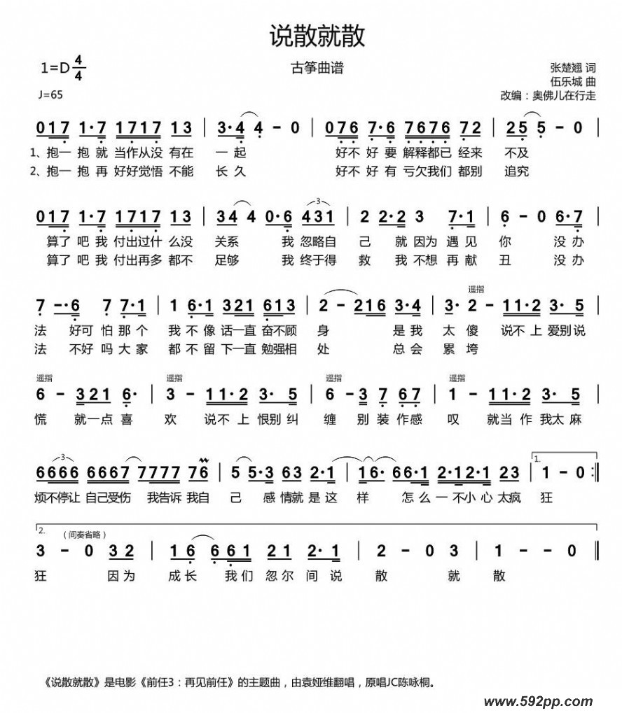 歌曲说散就散的简谱歌谱下载