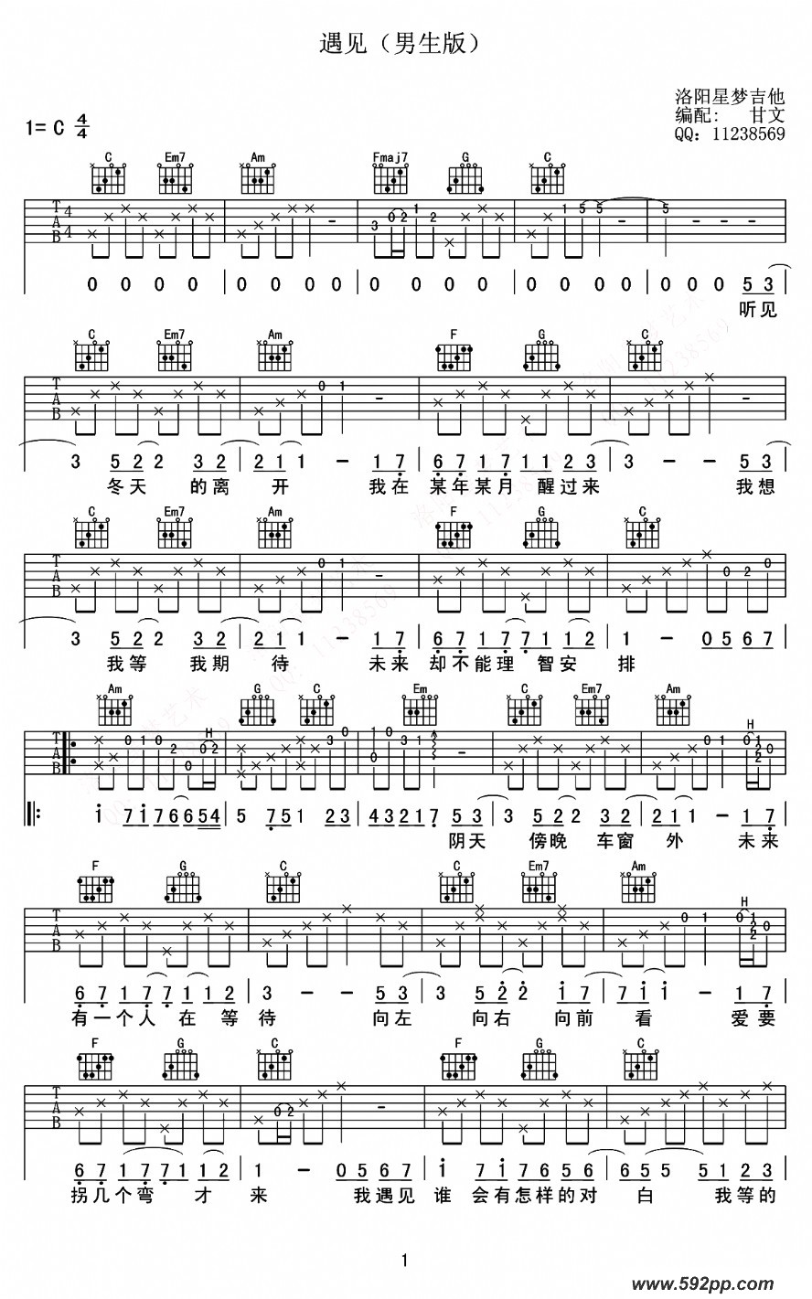 歌曲遇见的简谱歌谱下载