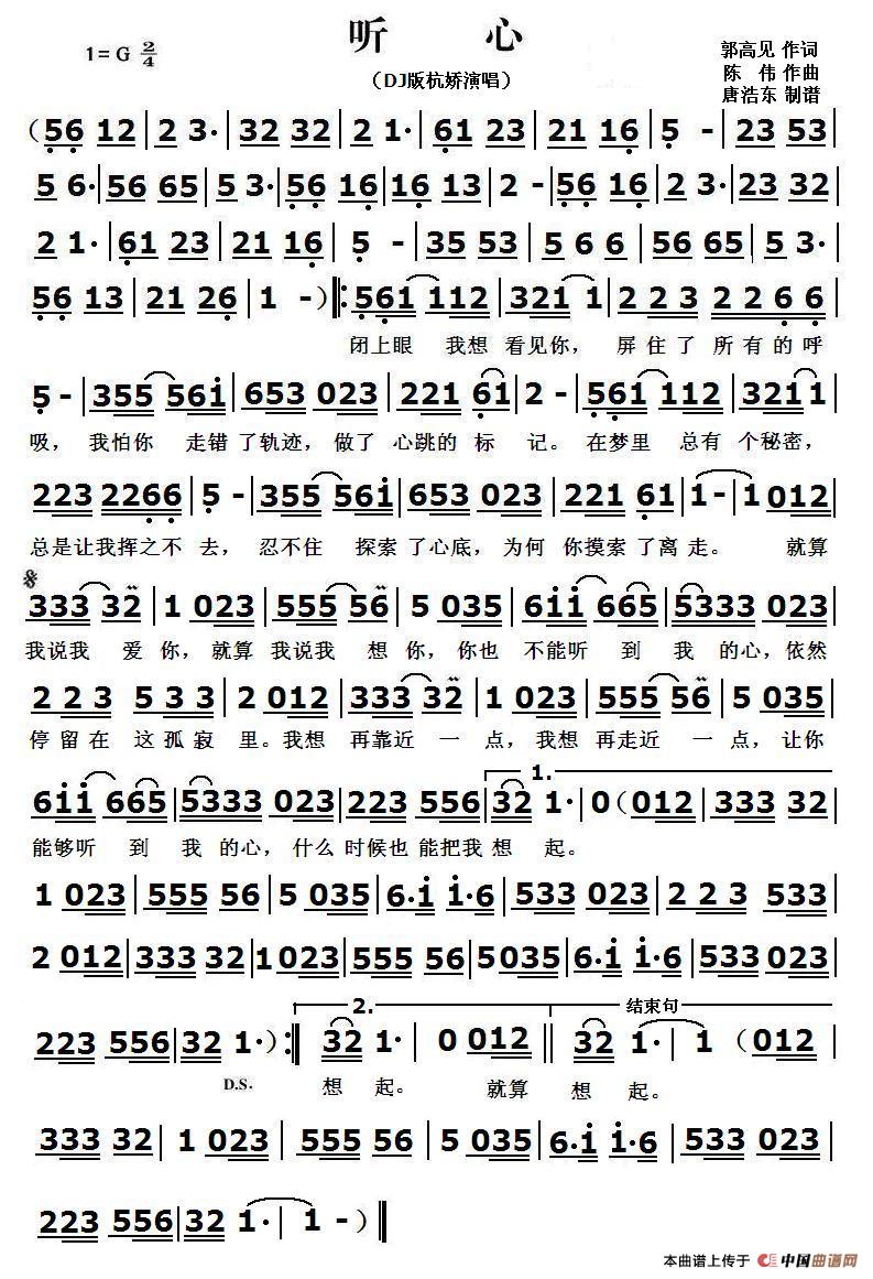 歌曲听心的简谱歌谱下载
