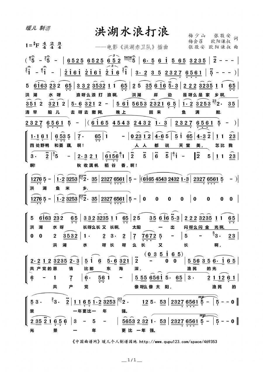 歌曲洪湖水浪打浪的简谱歌谱下载