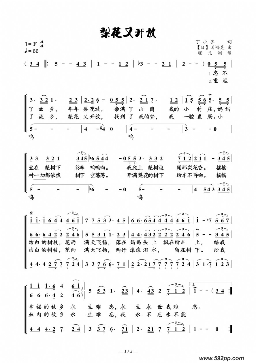 歌曲梨花又开放的简谱歌谱下载