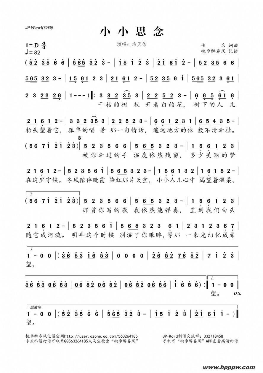 歌曲小小思念的简谱歌谱下载