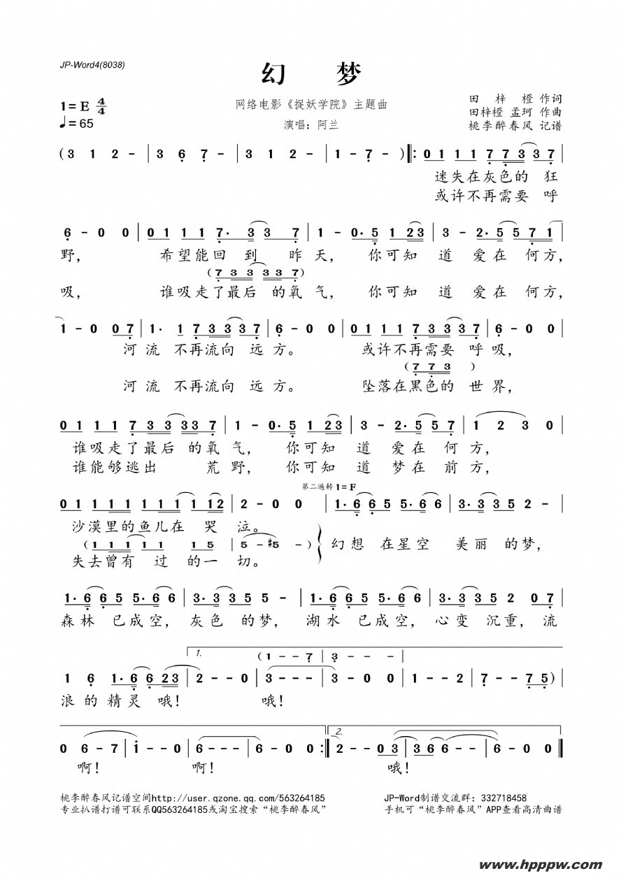 歌曲幻梦的简谱歌谱下载