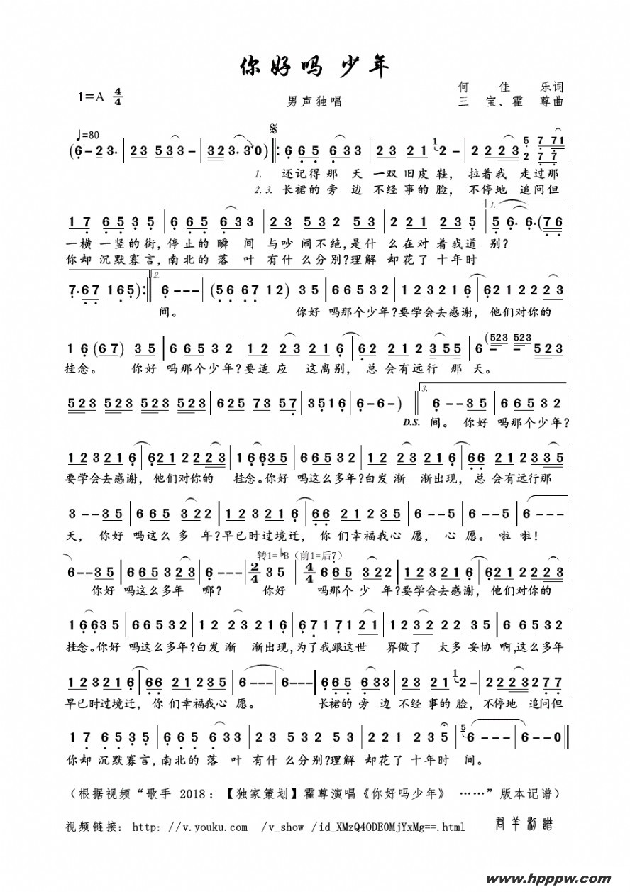 歌曲你好吗 少年的简谱歌谱下载