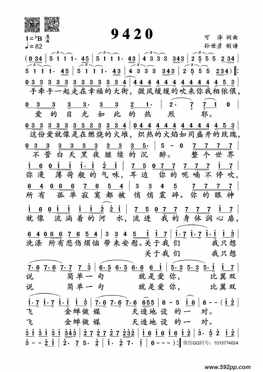 歌曲9420的简谱歌谱下载