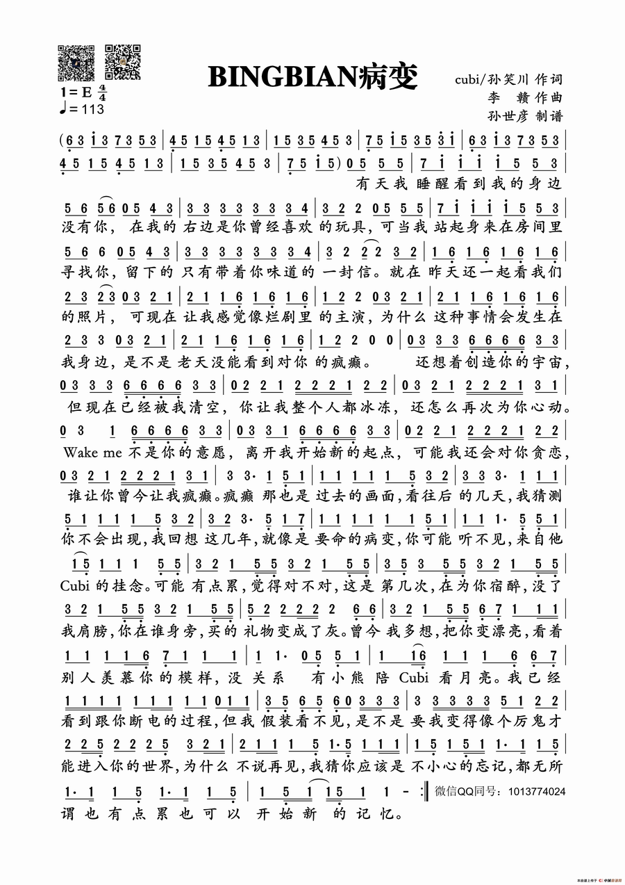歌曲BINGBIAN病变的简谱歌谱下载