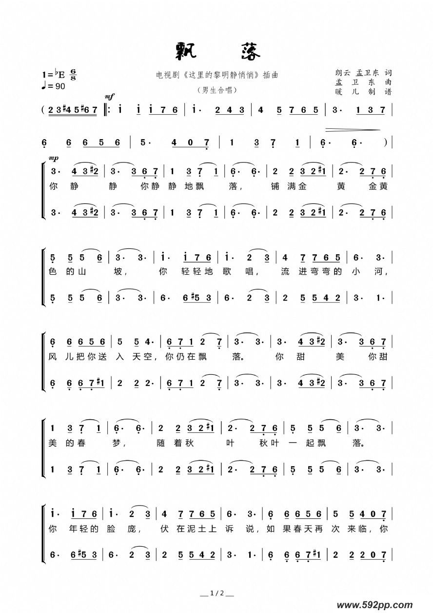 歌曲飘落的简谱歌谱下载
