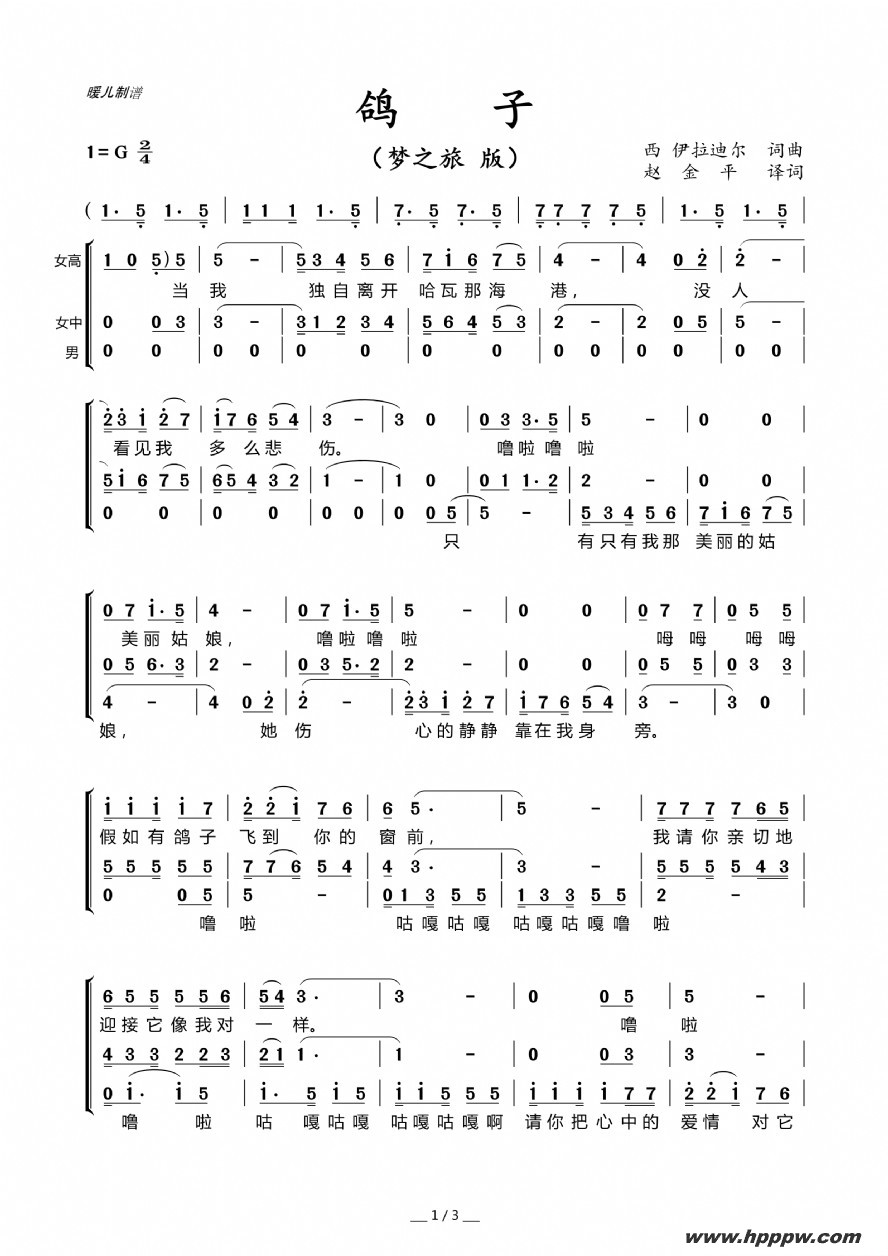 歌曲鸽子的简谱歌谱下载