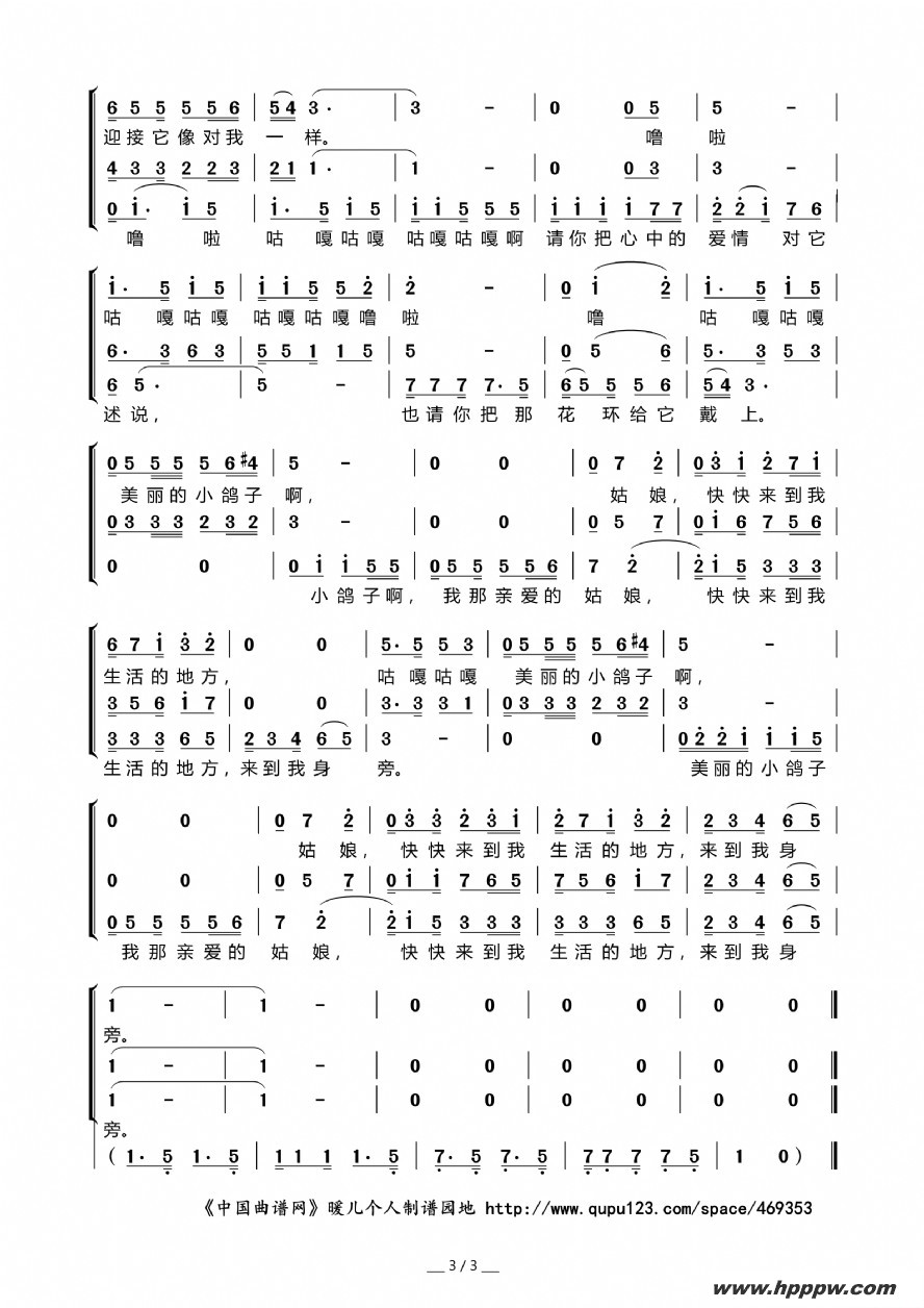 歌曲鸽子的简谱歌谱下载