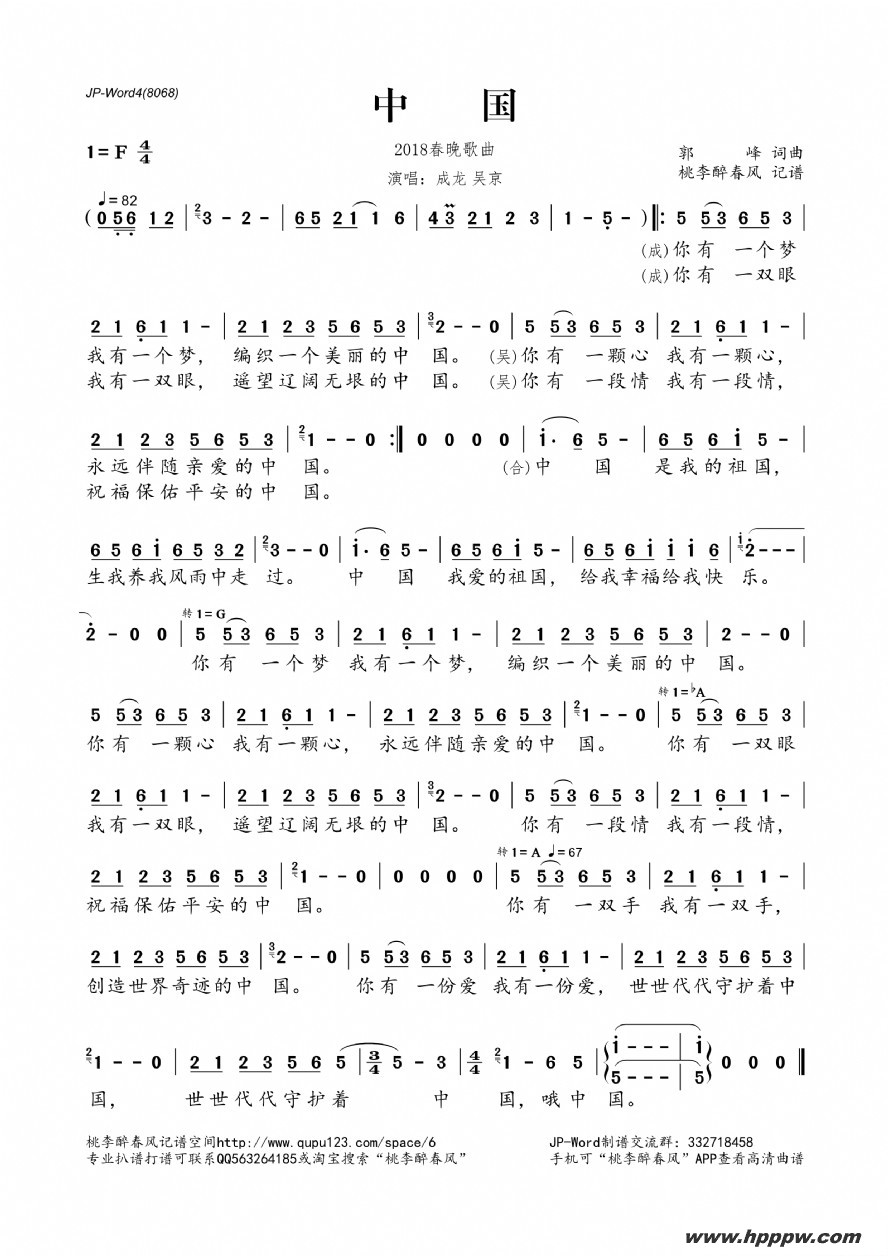 歌曲中国的简谱歌谱下载
