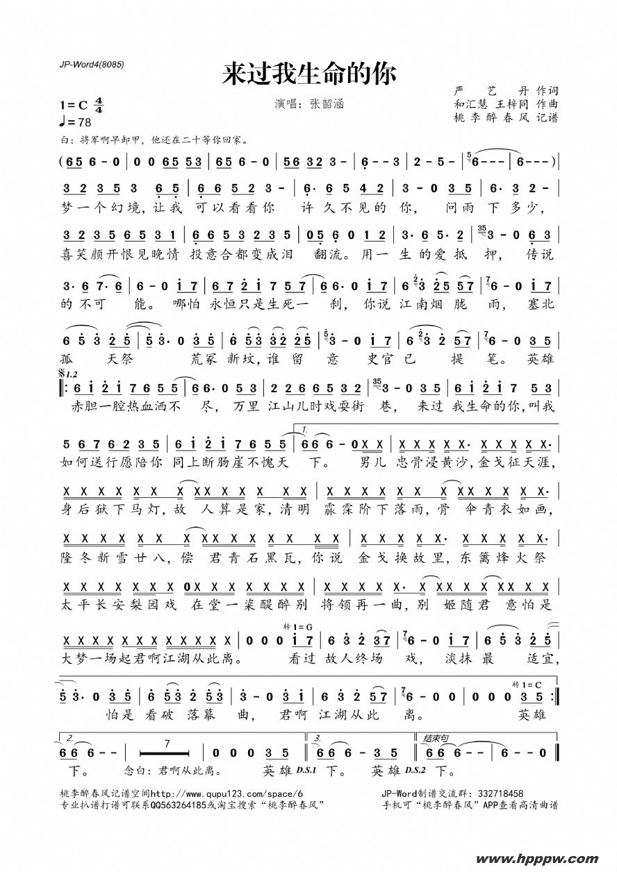 歌曲来过我生命的你的简谱歌谱下载