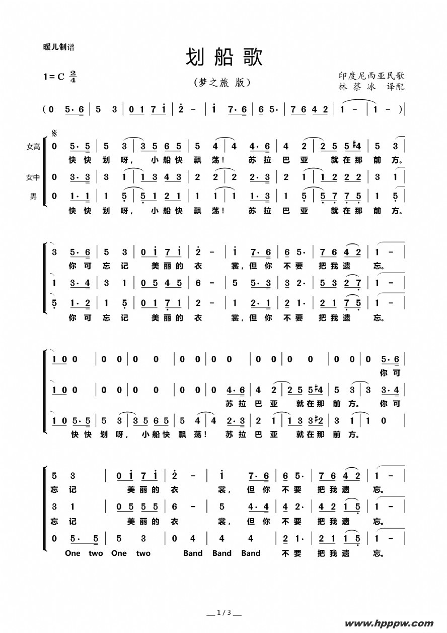 歌曲划船歌的简谱歌谱下载