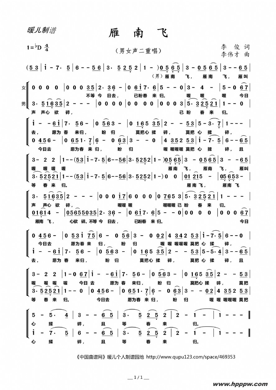 歌曲雁南飞的简谱歌谱下载
