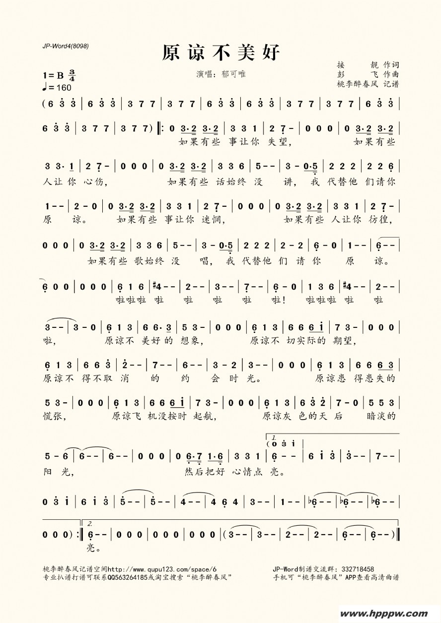 歌曲原谅不美好的简谱歌谱下载