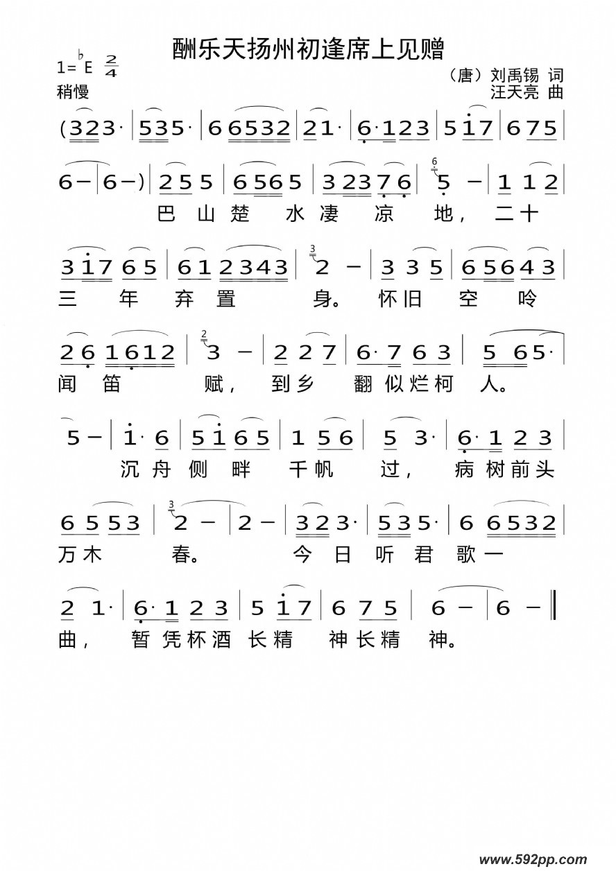 歌曲酬乐天扬州初逢席上见赠的简谱歌谱下载