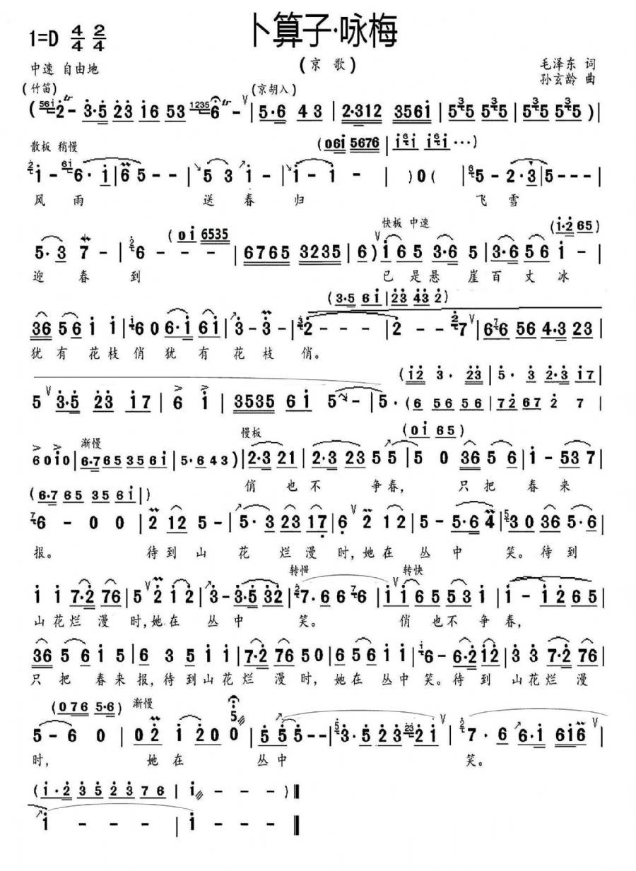 歌曲卜算子·咏梅的简谱歌谱下载