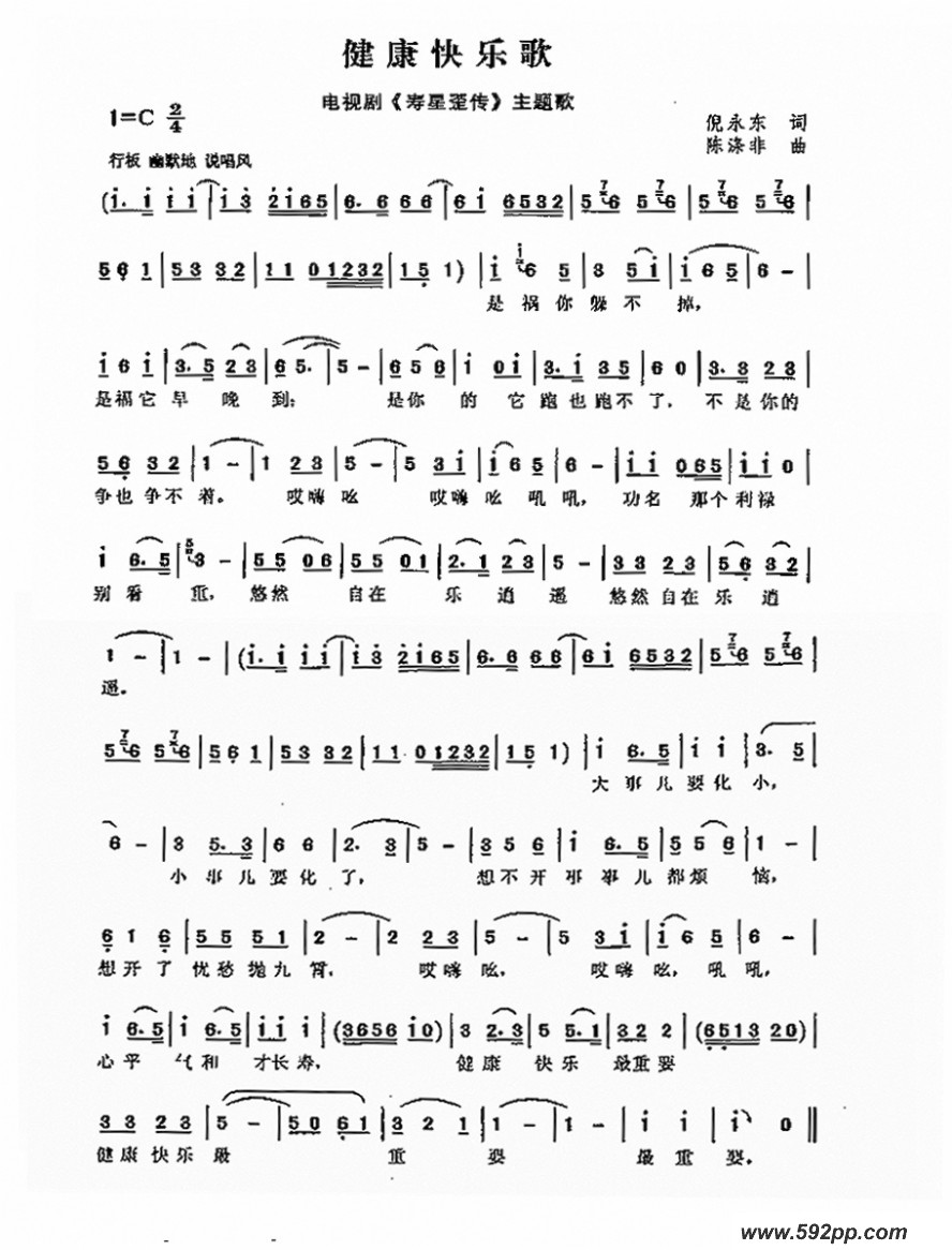 歌曲健康快乐歌的简谱歌谱下载