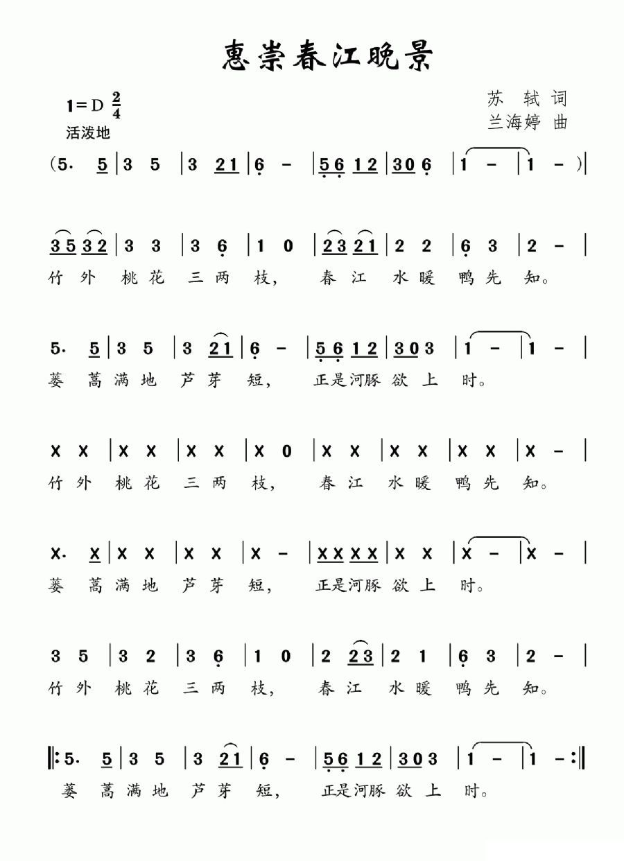 歌曲惠崇春江晚景的简谱歌谱下载
