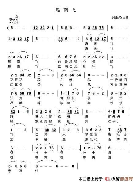 歌曲雁南飞的简谱歌谱下载