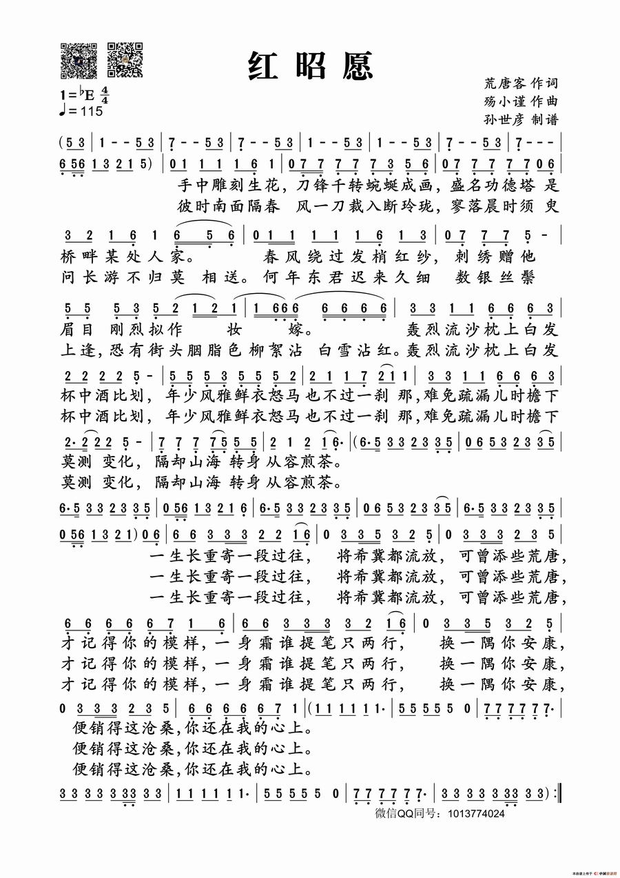 歌曲红昭愿的简谱歌谱下载