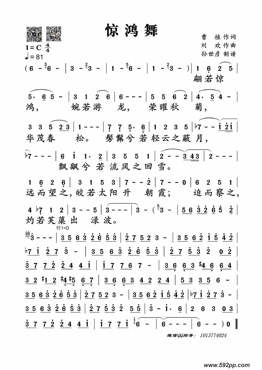 歌曲惊鸿舞的简谱歌谱下载