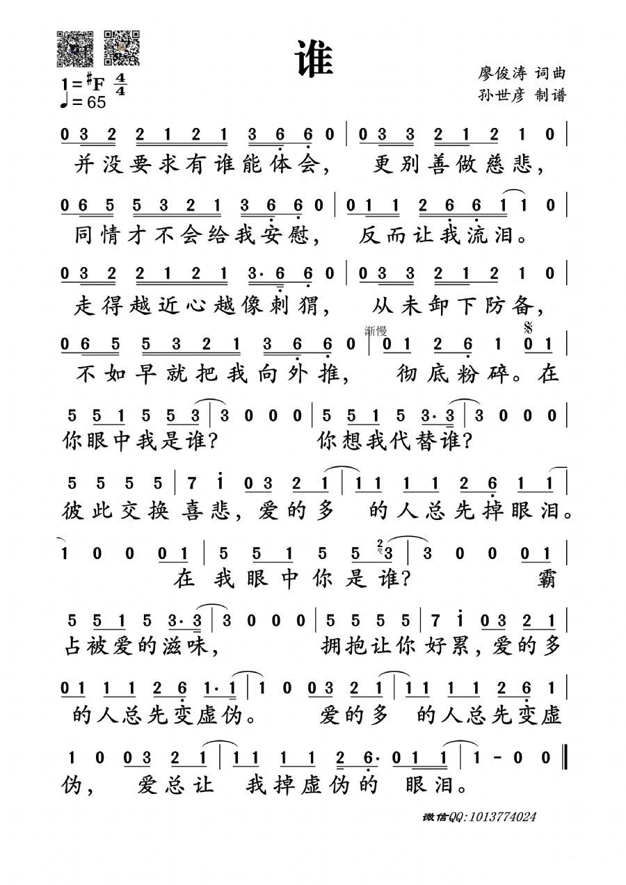 歌曲谁的简谱歌谱下载