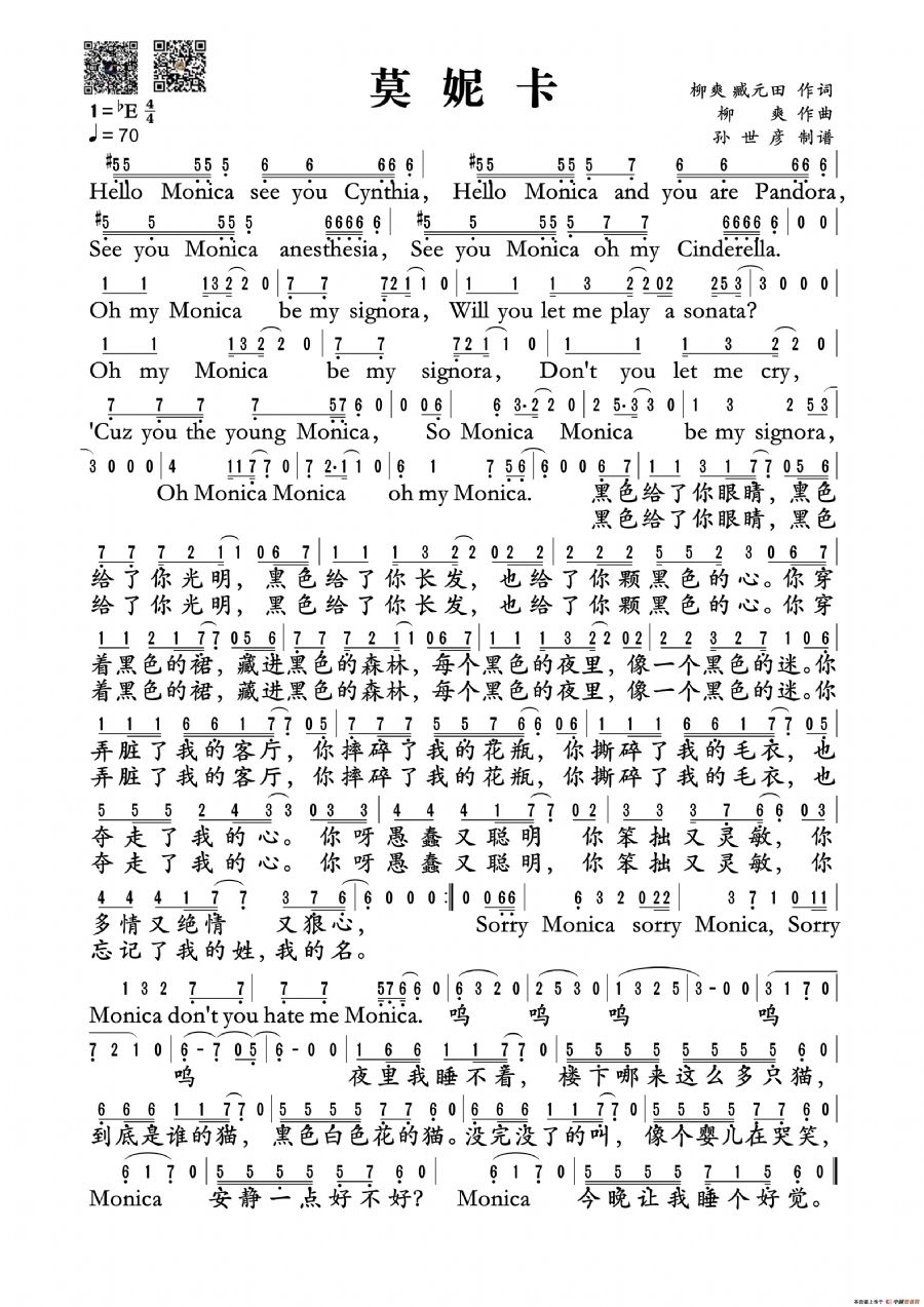 歌曲莫妮卡的简谱歌谱下载