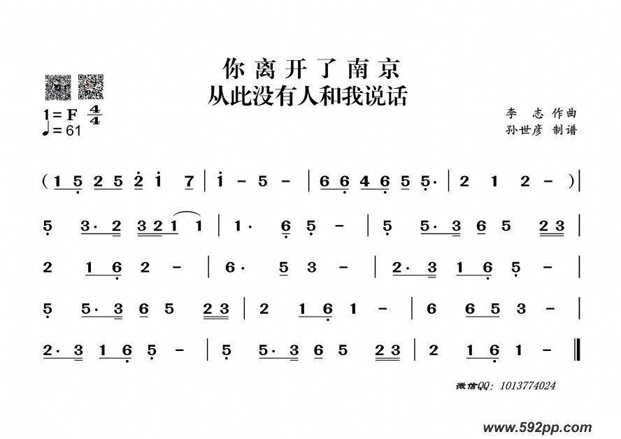 歌曲你离开了南京从此没有人和我说话的简谱歌谱下载