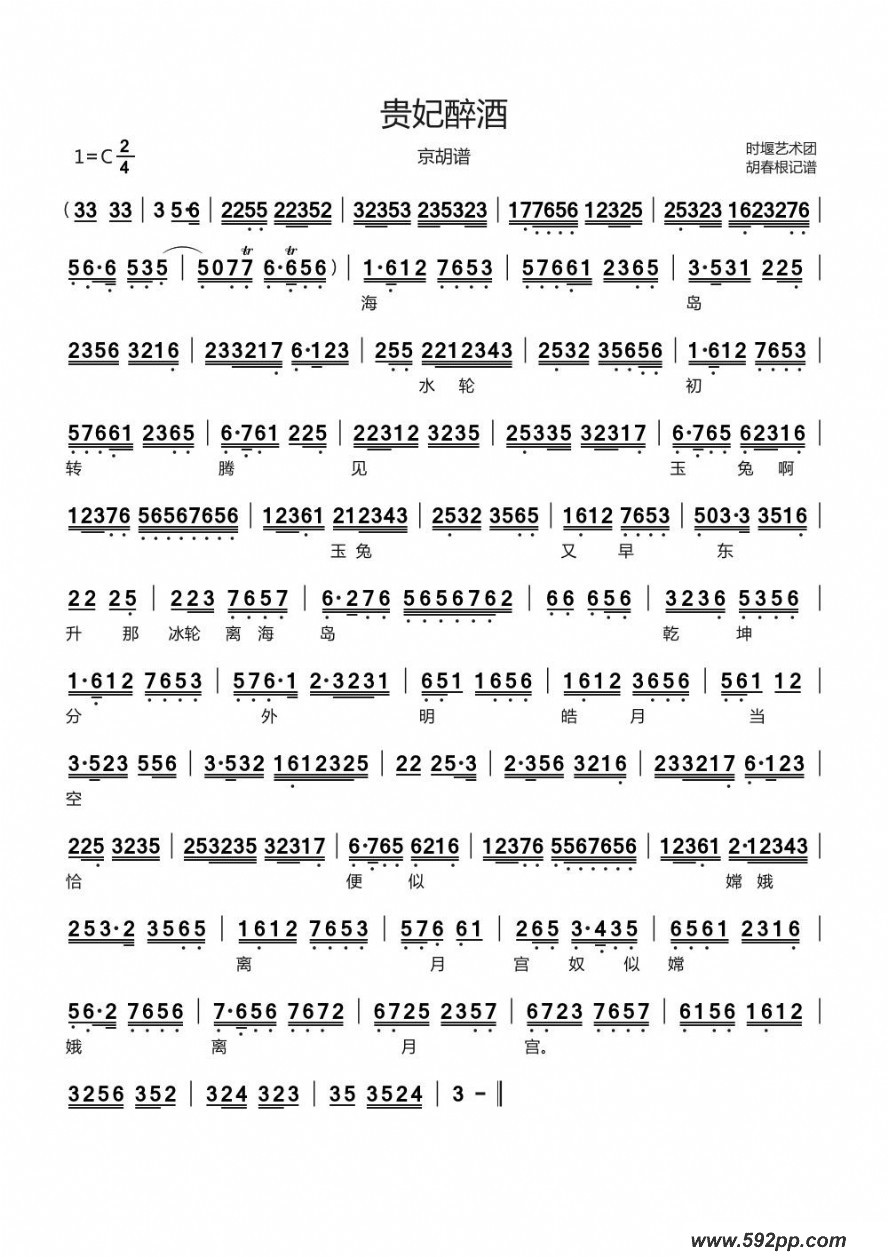 歌曲贵妃醉酒的简谱歌谱下载