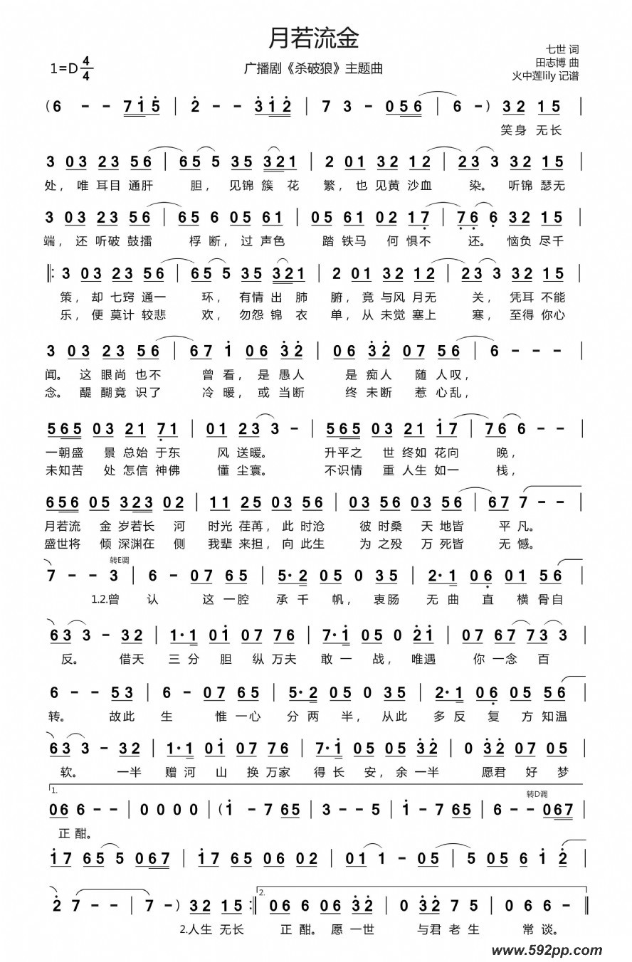 歌曲月若流金(广播剧《杀破狼》主题曲)的简谱歌谱下载