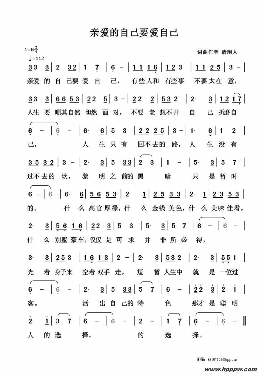 歌曲亲爱的自己要爱自己的简谱歌谱下载