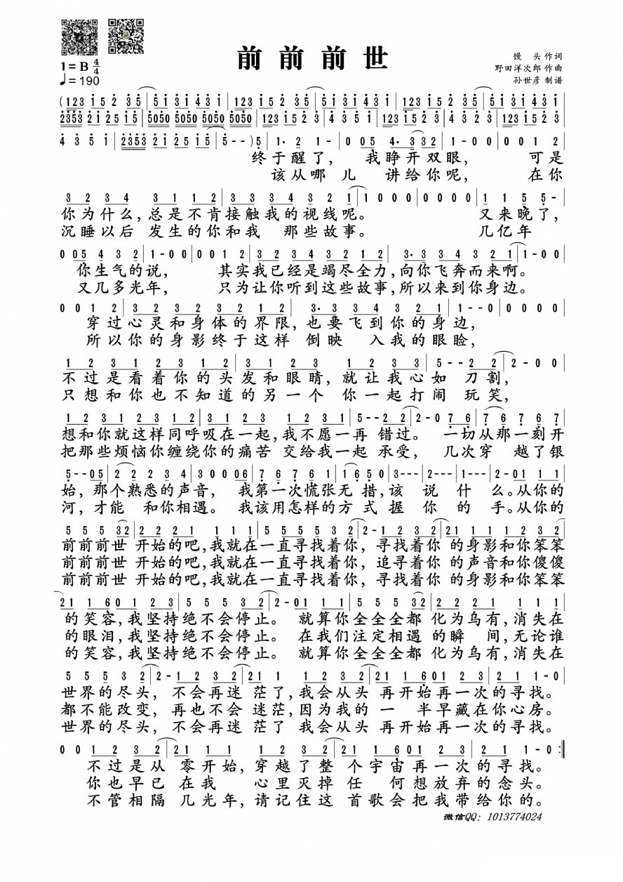 歌曲前前前世的简谱歌谱下载