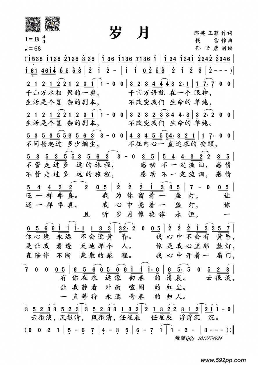 歌曲岁月的简谱歌谱下载