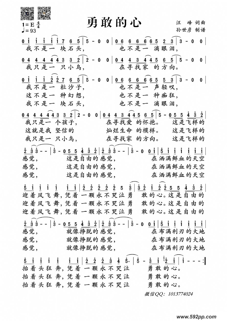 歌曲勇敢的心的简谱歌谱下载
