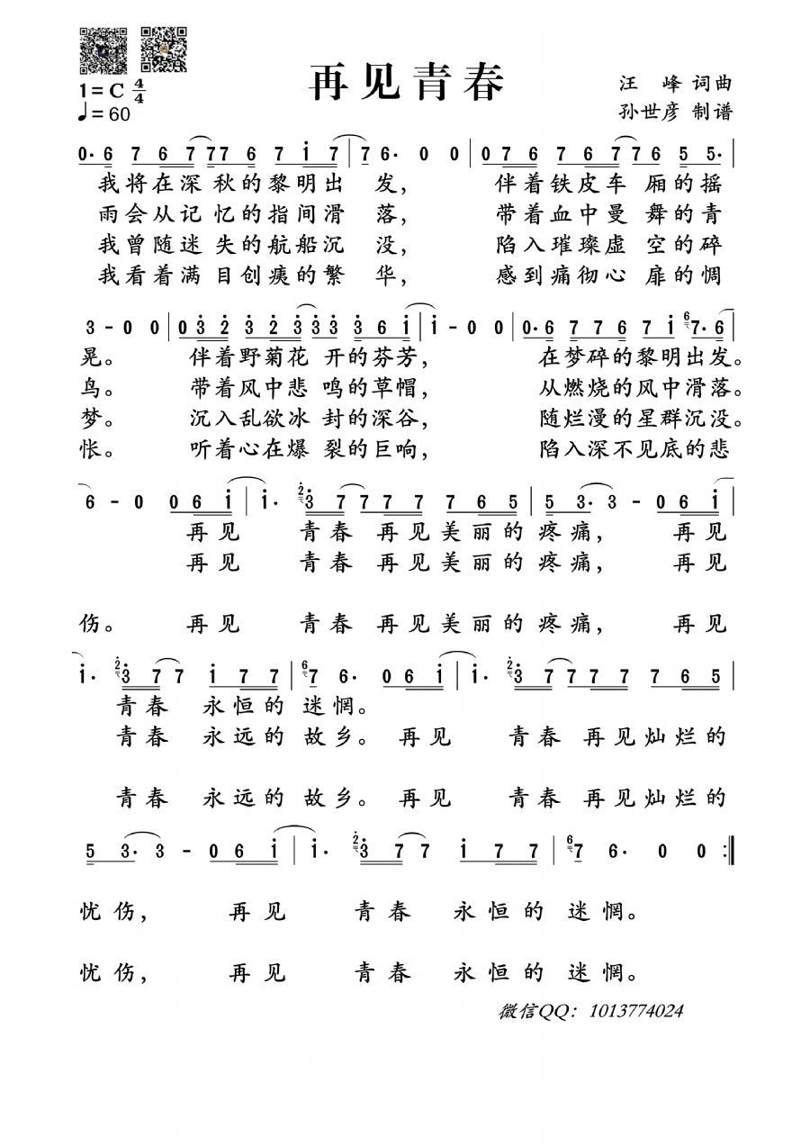 歌曲再见青春的简谱歌谱下载