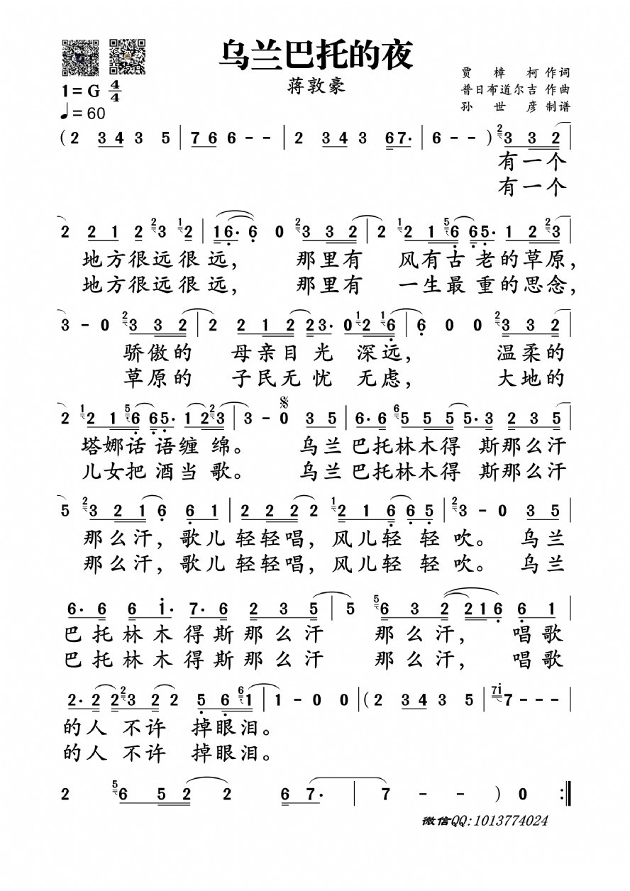 歌曲乌兰巴托的夜的简谱歌谱下载