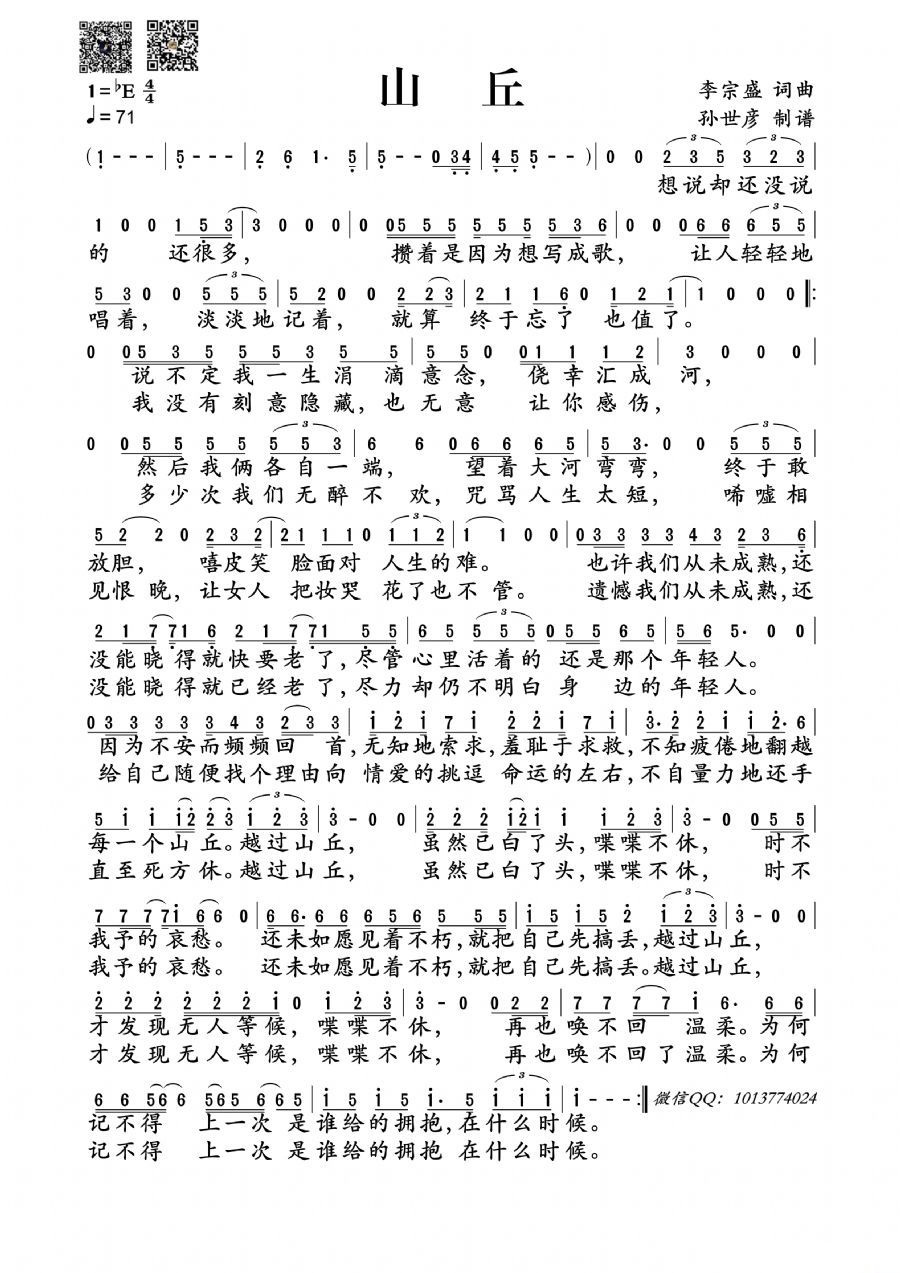 歌曲山丘的简谱歌谱下载