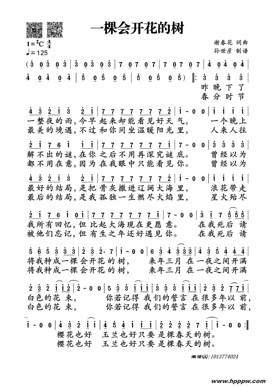 歌曲一棵会开花的树的简谱歌谱下载
