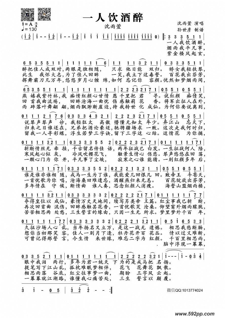 歌曲一人饮酒醉的简谱歌谱下载