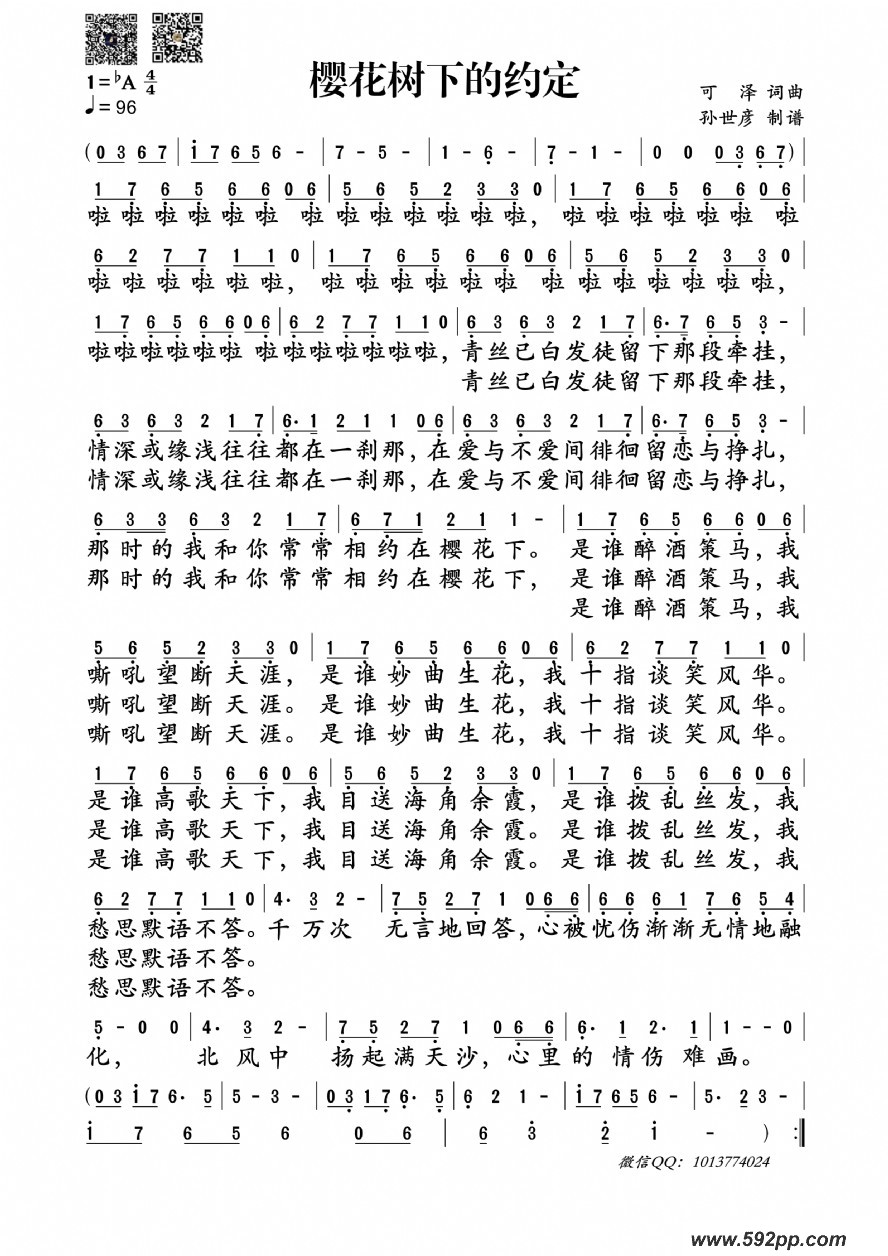 歌曲樱花树下的约定的简谱歌谱下载