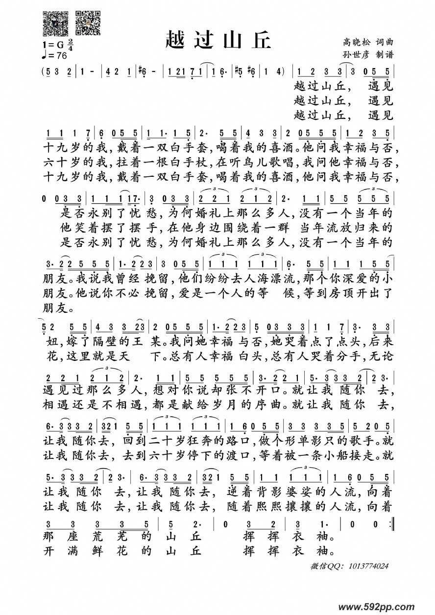 歌曲越过山丘的简谱歌谱下载