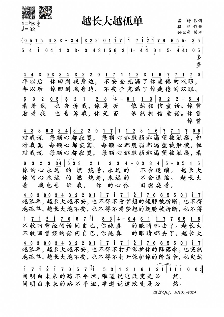 歌曲越长大越孤单的简谱歌谱下载