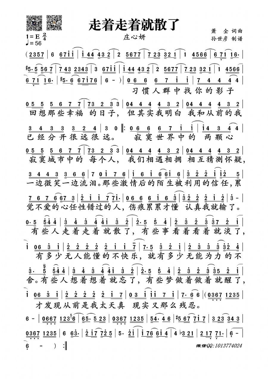 歌曲走着走着就散了的简谱歌谱下载