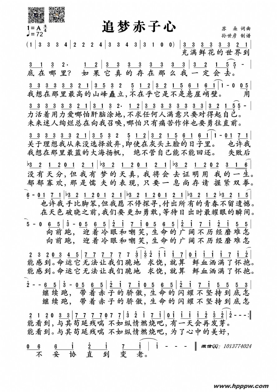 歌曲追梦赤子心的简谱歌谱下载