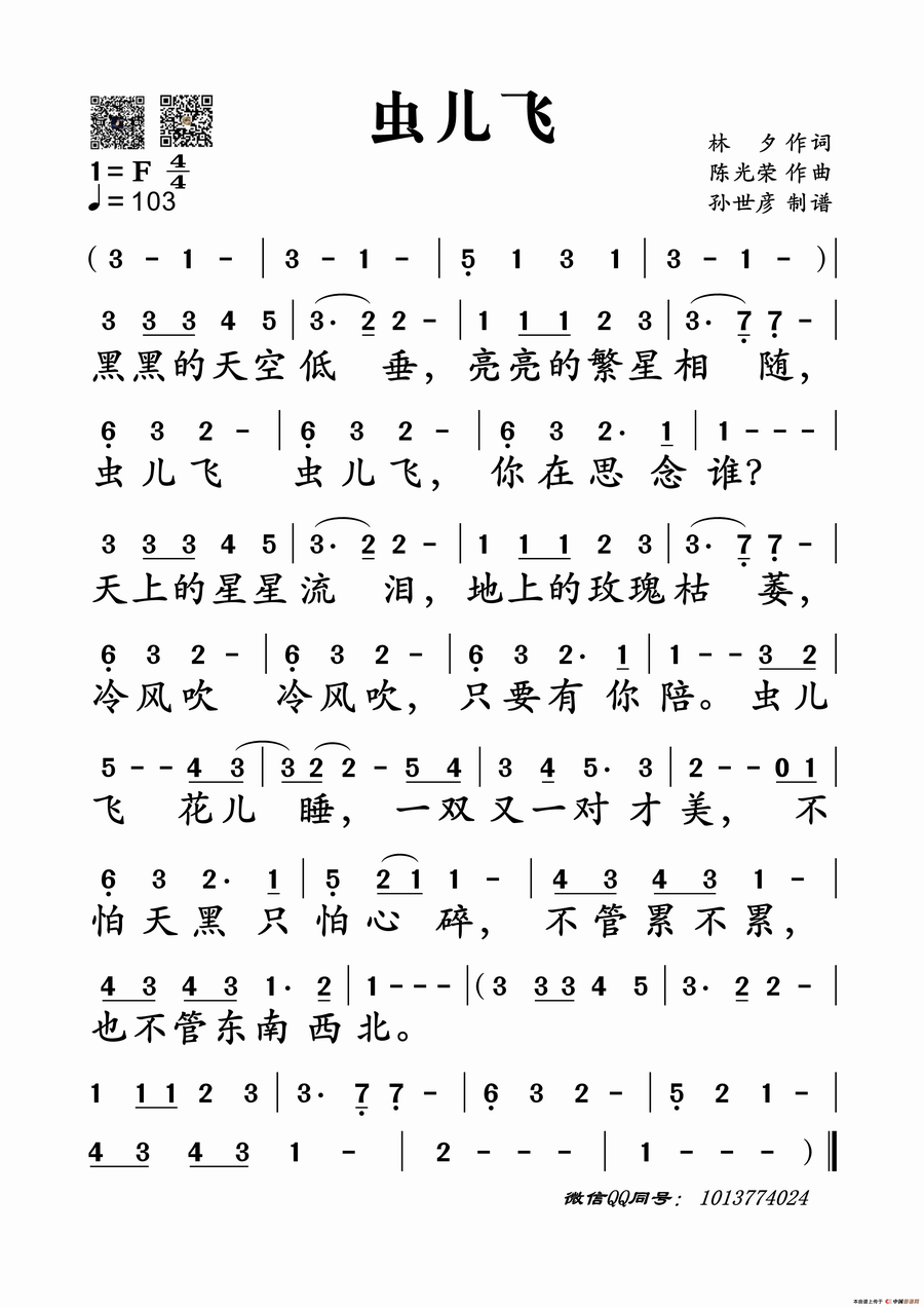 歌曲虫儿飞的简谱歌谱下载