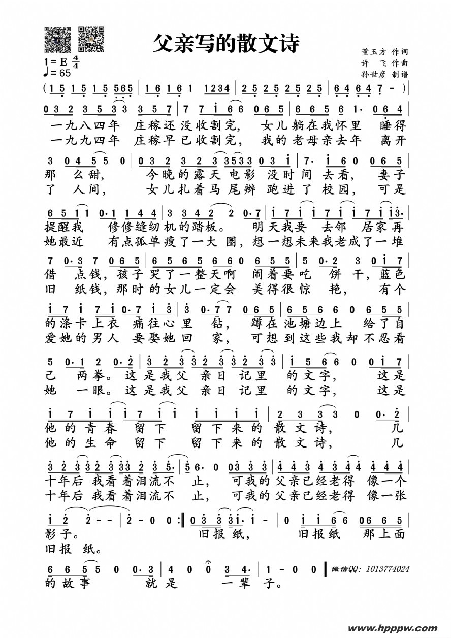 歌曲父亲写的散文诗的简谱歌谱下载