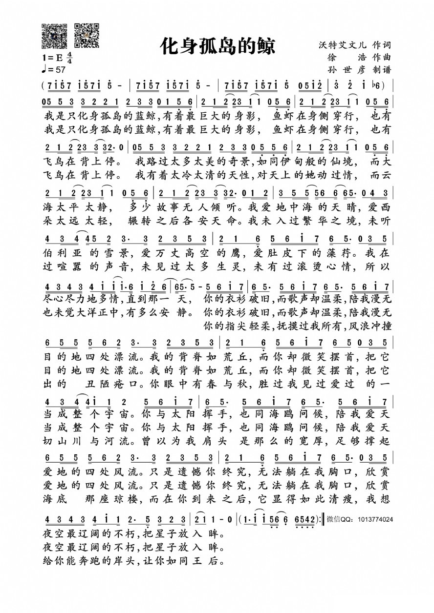 歌曲化身孤岛的鲸的简谱歌谱下载