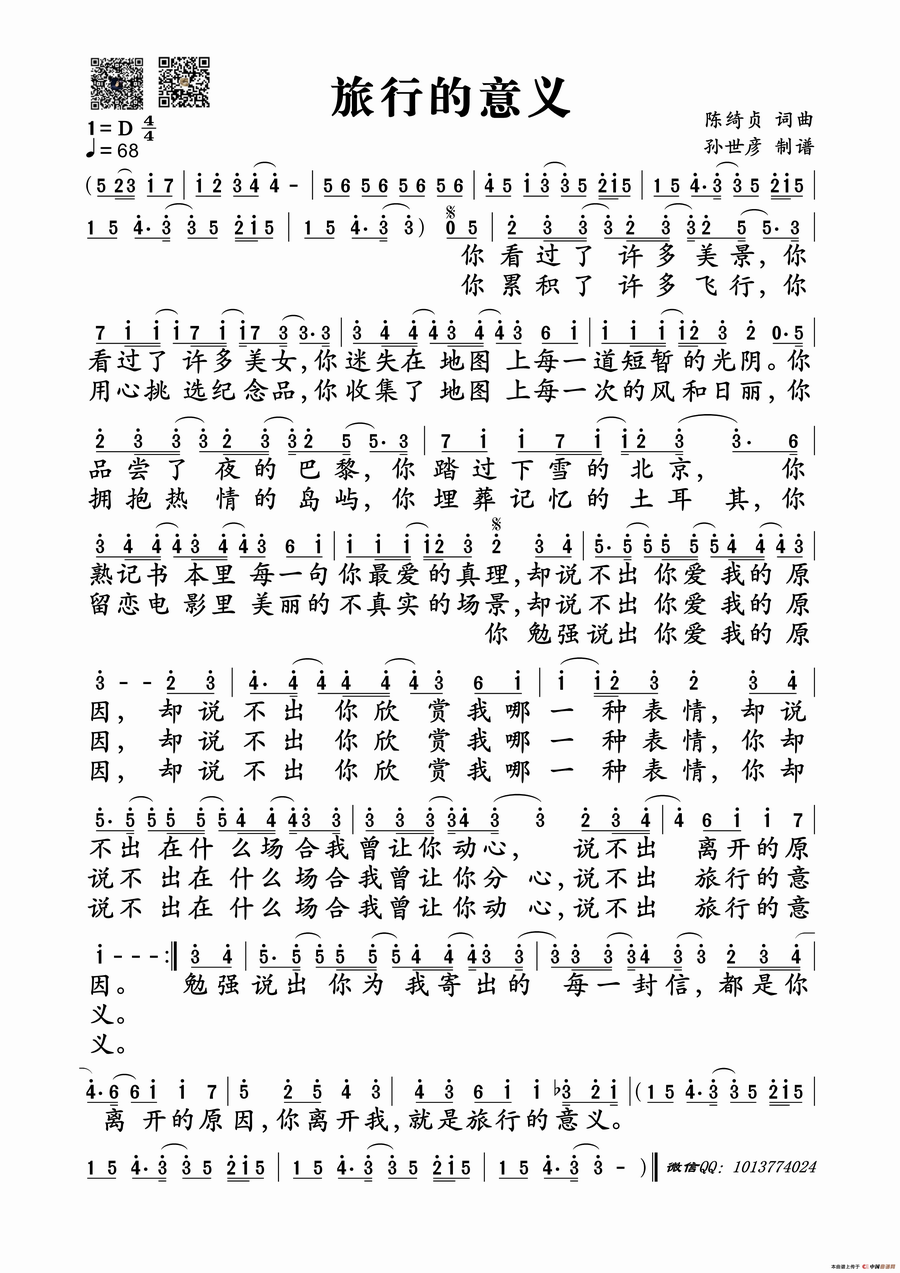 歌曲旅行的意义的简谱歌谱下载