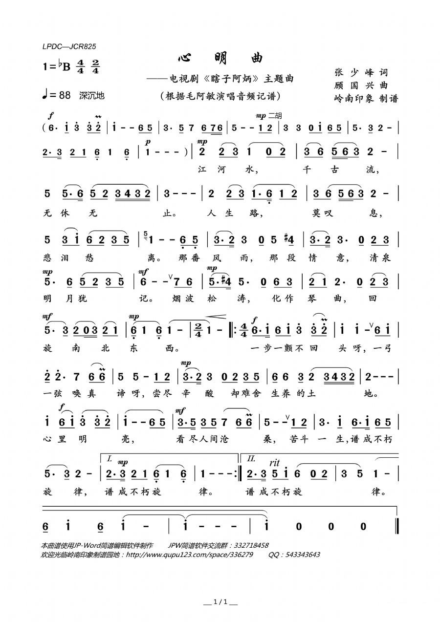 歌曲心明曲(电视剧《瞎子阿炳》主题曲)的简谱歌谱下载